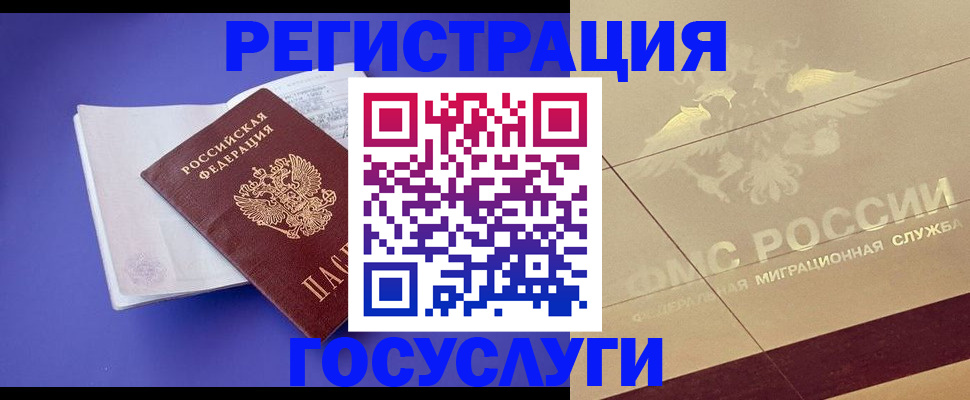 временная регистрация для всех в Дудинке