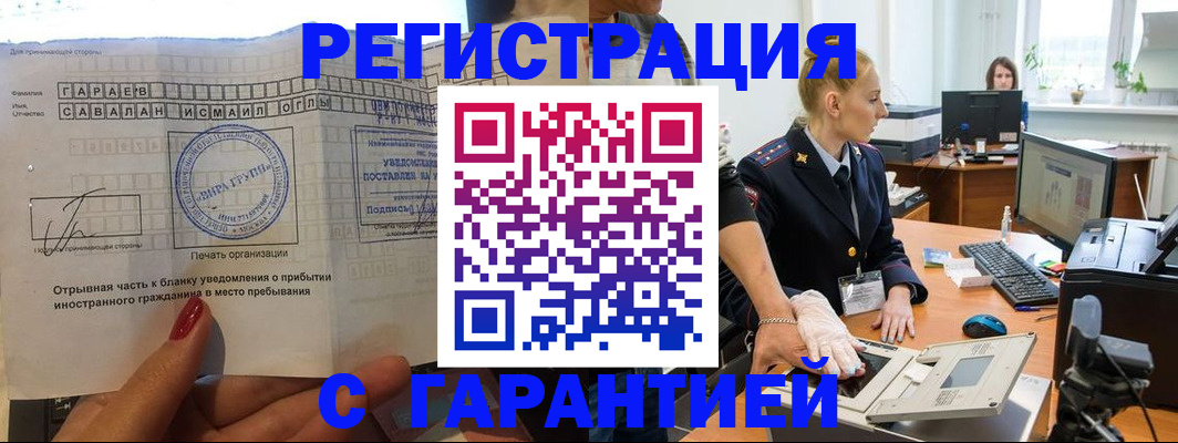 временная регистрация надежно в Дудинке