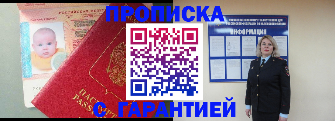 прописка от собственника в Дудинке