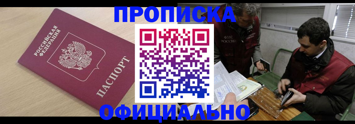 прописка для работы в Дудинке