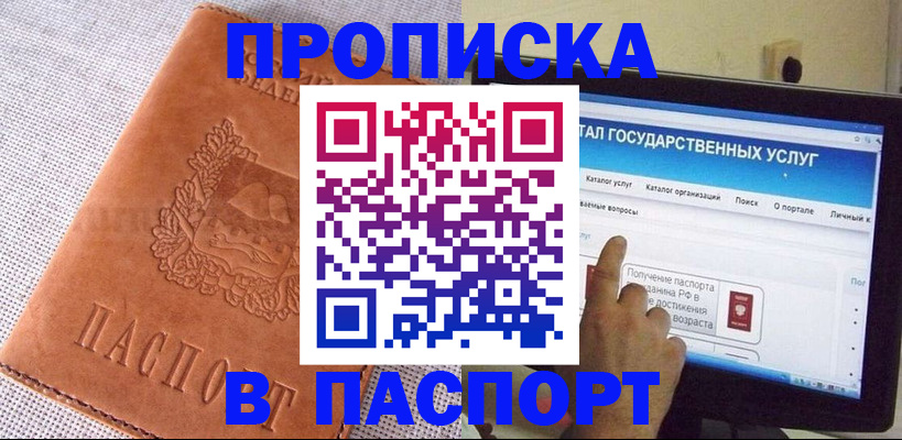 прописка для кредита в Дудинке