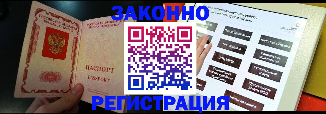прописка законно в Дудинке
