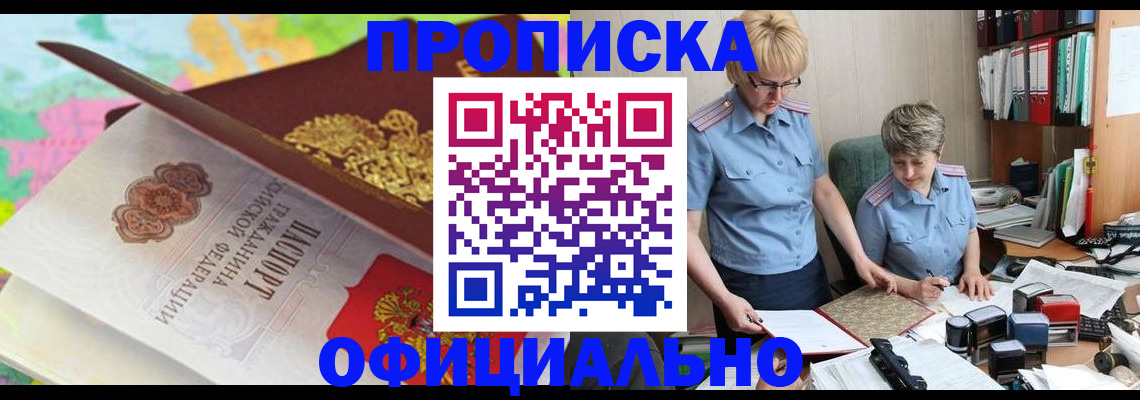 прописка гарантия в Дудинке