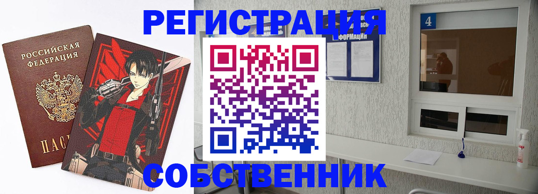 временная регистрация собственник в Дудинке